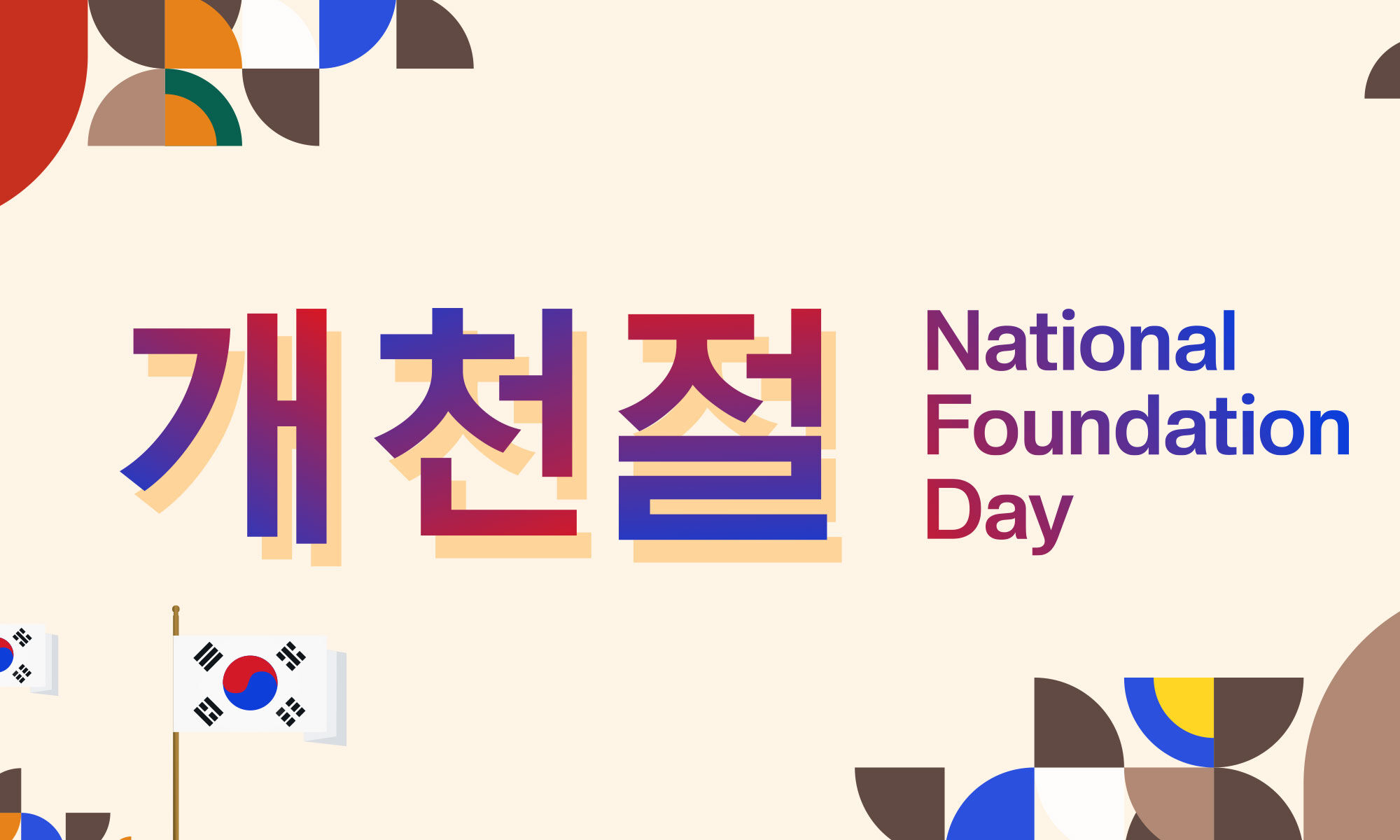 Gaecheonjeol을 맞아 모든 일이 잘 되시길 바랍니다.
