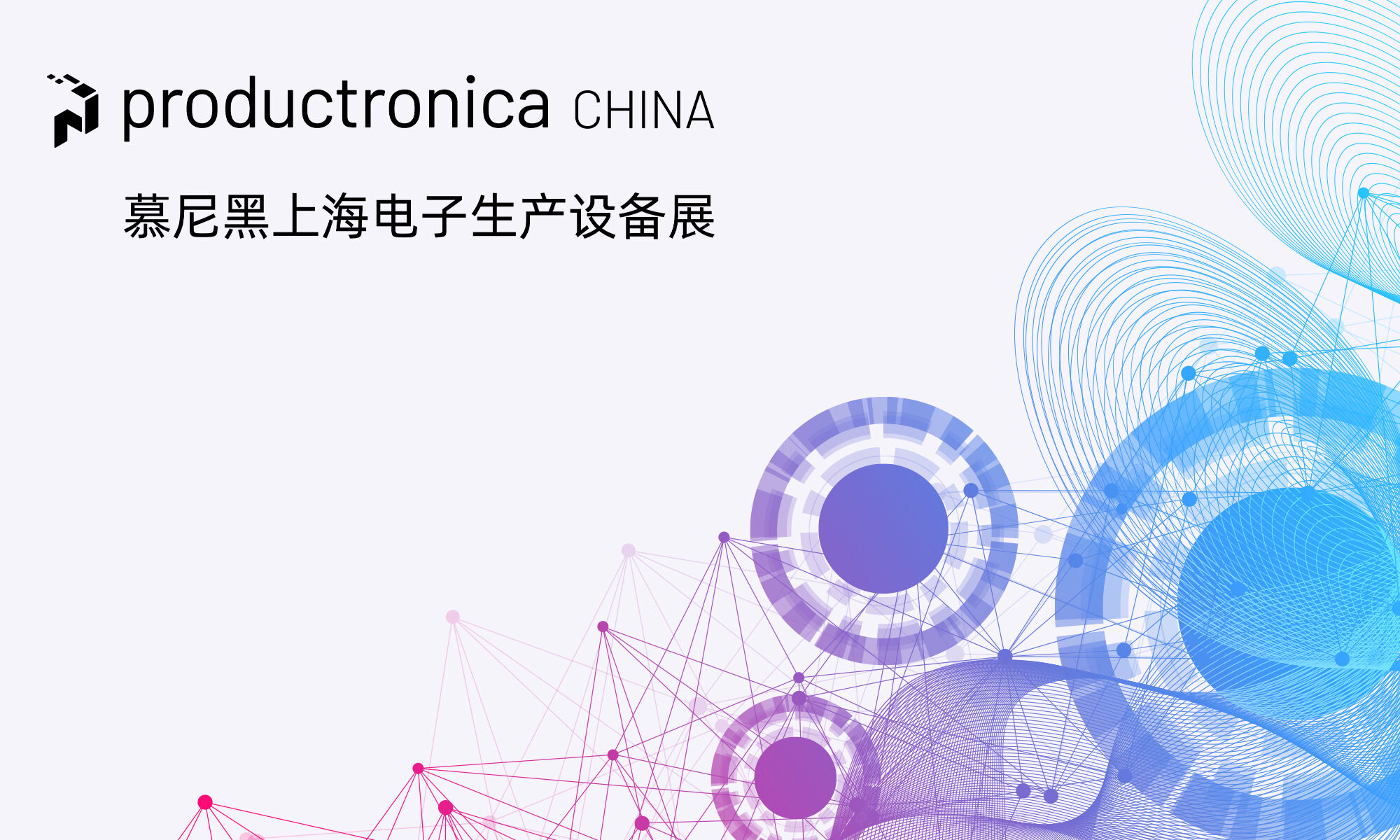 TME参展Productronica 2026展览会