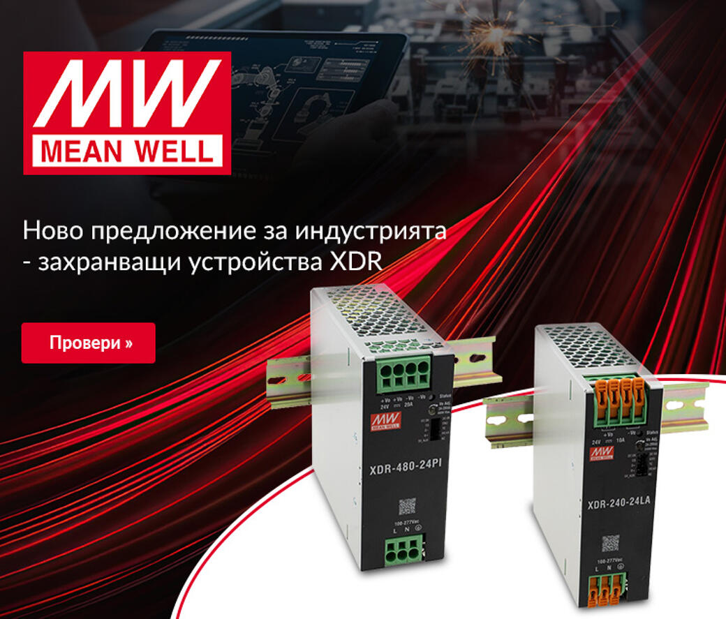 Ново предложение за индустрията - захранващи устройства XDR