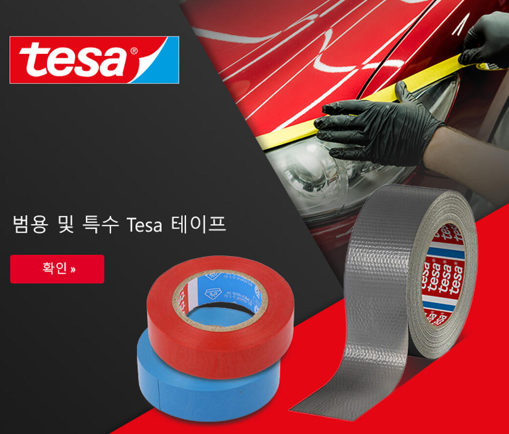 범용 및 특수 Tesa 테이프