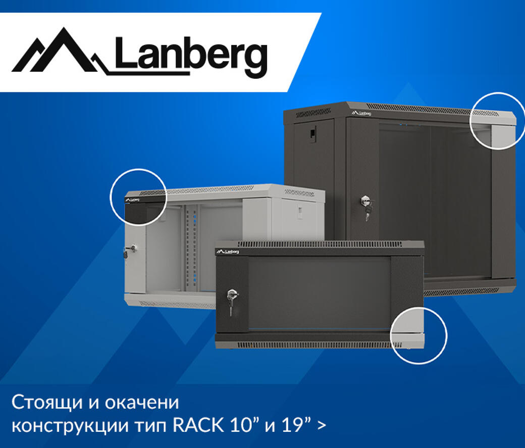 Стоящи и окачени конструкции тип RACK 10” и 19”