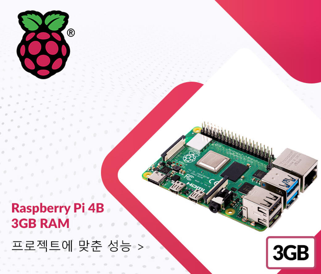 Raspberry Pi 4B 3GB RAM

---

프로젝트에 맞춘 성능.