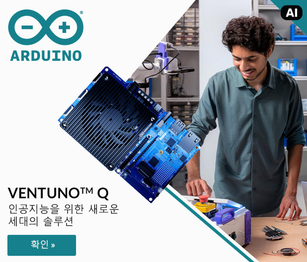 Arduino VENTUNO Q – 인공지능을 위한 새로운 세대의 솔루션