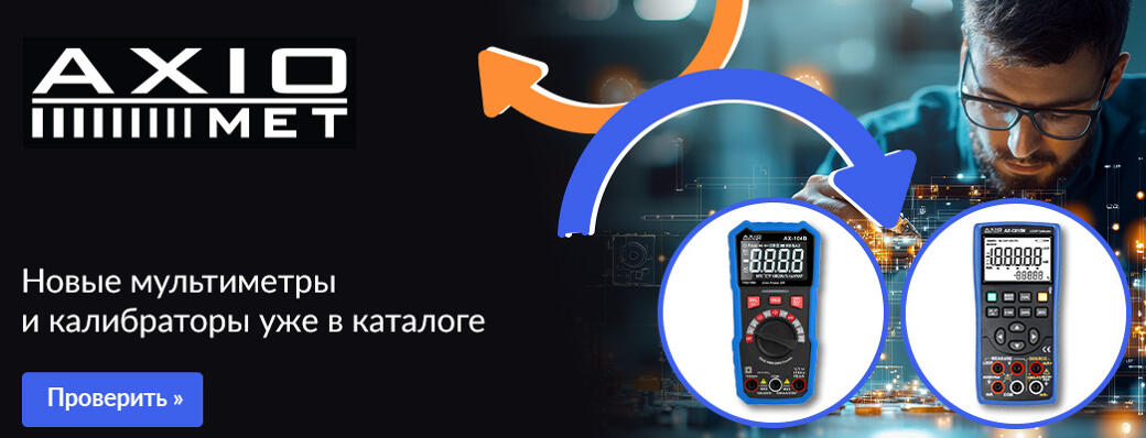 Новые мультиметры и калибраторы уже в каталоге