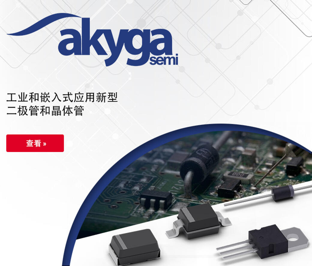 工业和嵌入式应用新型二极管和晶体管