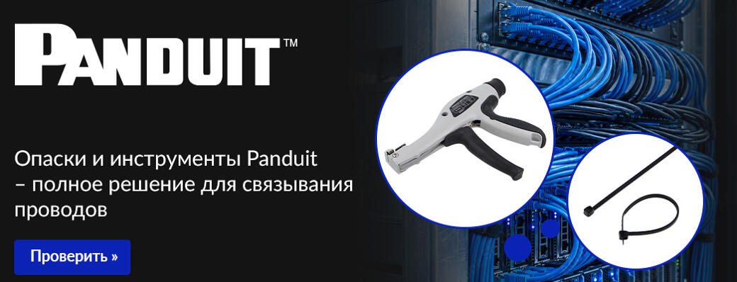 Опаски и инструменты Panduit – полное решение для связывания проводов
