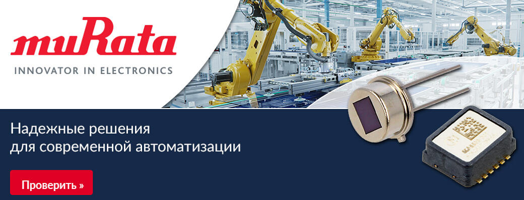 Надежные решения для современной автоматизации